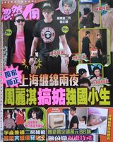 组图：港媒曝徐正曦周丽淇缠绵两夜 好事将近