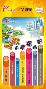 组图：首都电视节目春推会海报展示