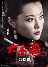 组图：《大上海》曝女星海报 袁泉袁莉揭乱世情愁