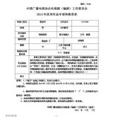 组图：2013年原创及改编类入选作品统计推荐表