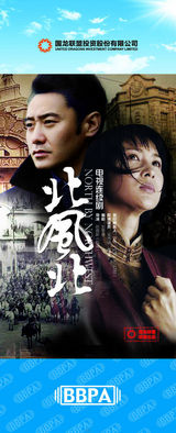 组图：2012年首都电视节目秋推会海报展示