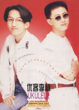 组图：林志炫年轻旧照曝光 笑容阳光展书卷气