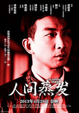 组图：电影《人间蒸发》发布人物海报