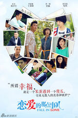 组图：《恋爱的那点事儿》曝海报 佟丽娅陷两难