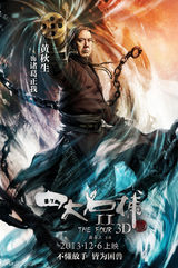 组图：《名捕2》发主海报 手绘风魔幻色彩炫目