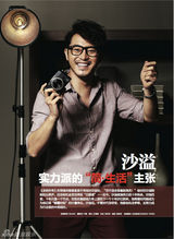 组图：沙溢拍大片假扮摄影师 真挚笑容熟男魅力