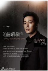 组图：韩剧《幽灵》人物海报