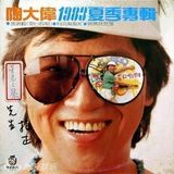 组图：陶喆父亲陶大伟六张音乐专辑盘点