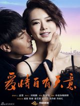 组图：《爱情自有天意》春节将播 曝双人版海报