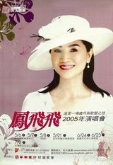 组图：凤飞飞特展桃园县开幕 曝光服装与专属麦克风