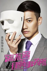 组图：《离不离》曝海报 朱丹周一围情侣档首秀