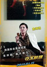 组图：《夺宝联盟》曝光横款海报及单人海报