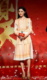 组图：范冰冰亮相电视剧《武则天》发布会