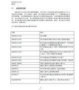 高清图：章子怡基金会备忘录中文版 说明资产情况