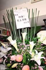 组图：许维恩开唱秀恩爱 吴亚馨送花篮力挺