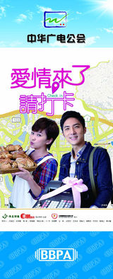 组图：2012年首都电视节目秋推会海报展示