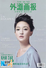 组图：周迅连登杂志封面 开启光影回忆 