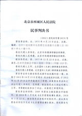 组图：李亚玲陈思成著作权案判决书