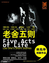 组图：2011林兆华戏剧邀请展海报欣赏