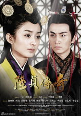 组图：《陆贞传奇》全新海报 双生双旦气质非凡