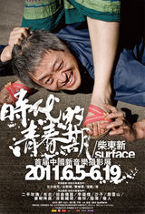 组图：摇滚摄影师柴东新镜头下的中国新音乐