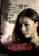 组图：电影《凶间雪山》曝角色海报