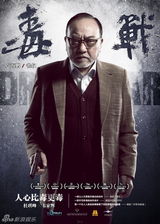 组图：《毒战》曝“毒”派组人物海报