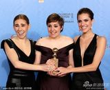 组图：《都市女孩》获音乐/喜剧类最佳系列剧