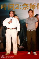 组图：《叶问2》票房破2亿 甄子丹洪金宝谢老婆