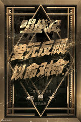 组图：《唱战记》曝角色海报 秦岚宣言为爱牺牲