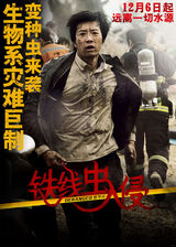 组图：《铁线虫入侵》角色篇剧照