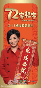 高清图：《72家租客》群星报喜 张学友领租客大拜年