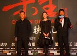 组图：《杀生》星美影城世界城店首映 主创齐亮相
