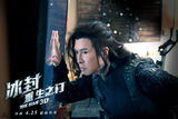 组图：《冰封》曝全阵容海报 王宝强PK甄子丹