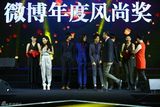 组图：微博之夜逃跑计划曲婉婷获风尚荣誉