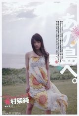 组图：日本女星有村架纯推夏日清凉写真
