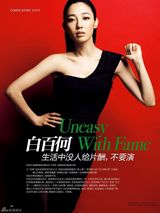 高清组图：白百何封面大片暖意十足 变干练白领