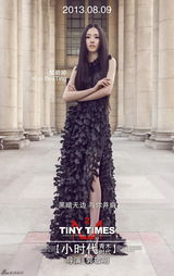 组图：《小时代2》曝全新人物全身海报
