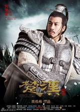 组图：电视剧《楚汉传奇》精彩剧照