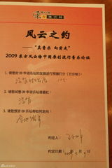 高清图集：东方风云榜“风云之约”嘉宾签名手书