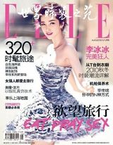 幻灯图：李冰冰登《ELLE》封面 优雅大气淑女风范