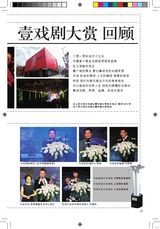 组图：壹戏剧专辑2010年9月第4期