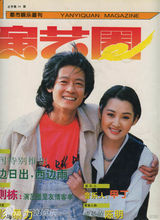 组图：许晴早年杂志封面照 风情万种笑容迷人