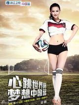 组图：女主播世界杯写真神预测 刘语熙不孤单