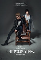 组图：《小时代3》陈学冬上妆7小时变身欧洲人