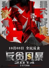 组图：古天乐新片《反贪风暴》定档10月3日