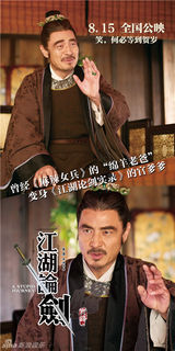 组图：《江湖论剑》曝海报 罗家英领衔笑星阵容