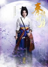 组图：《秦时明月》定妆 陆毅侠范儿陈妍希高冷