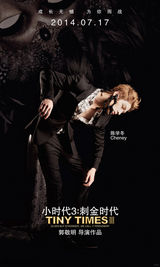 组图：《小时代3》角色海报 郭采洁女王升级