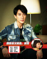 策划：家有萝莉初长成 国民岳父大票选